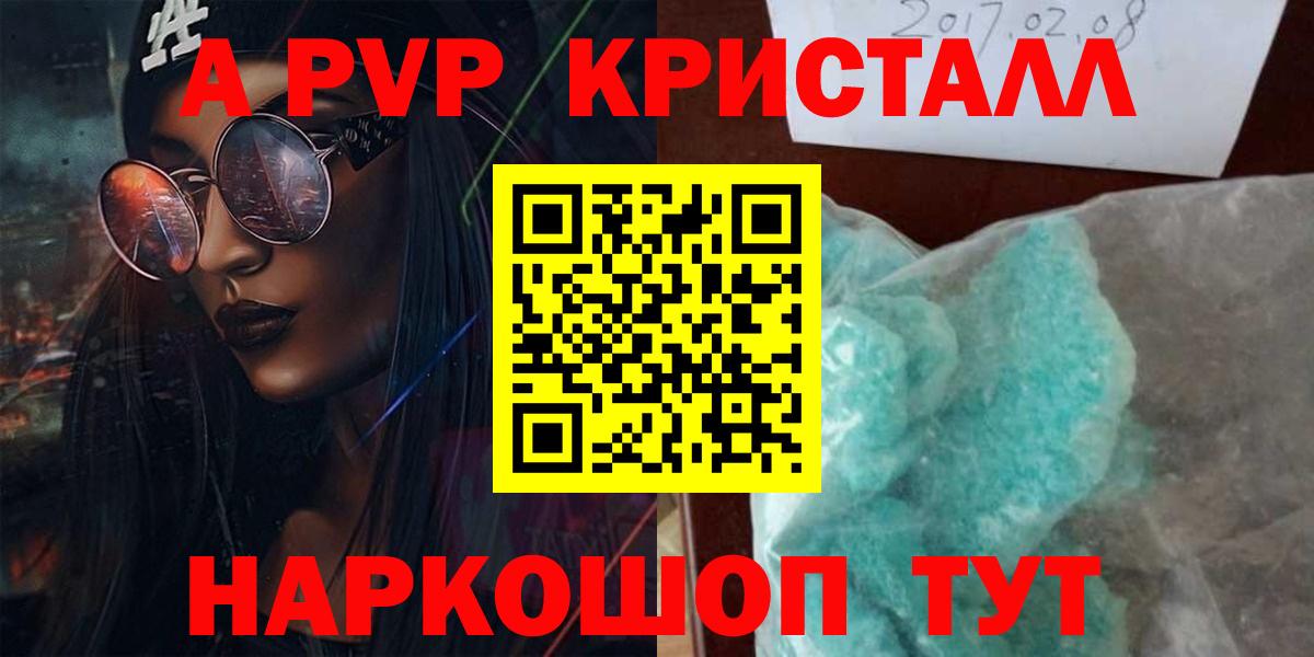 Альфа ПВП кристаллы Пугачёв