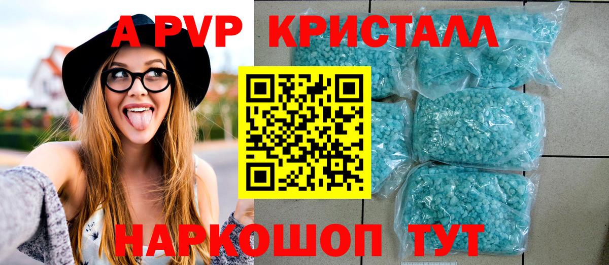 A PVP  Альфа ПВП VHQ  Alfa_PVP кристаллы  Вход с VPN  Пугачёв 