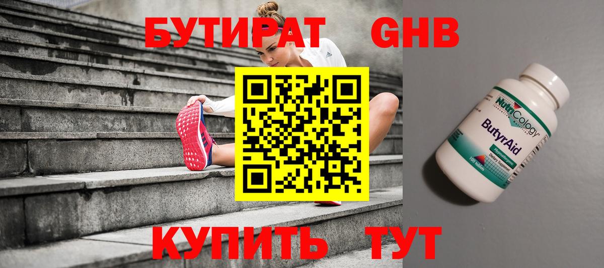Бутират бутик Пугачёв