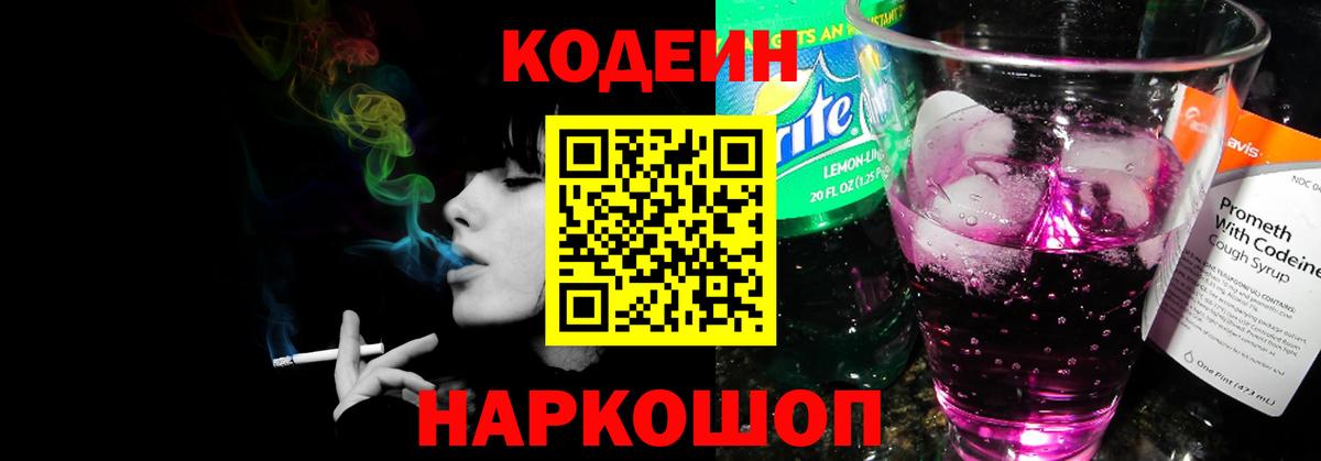 Пугачёв  Кодеиновый сироп Lean Purple Drank  Кодеиновый сироп Lean Purple Drank  Вход с VPN 