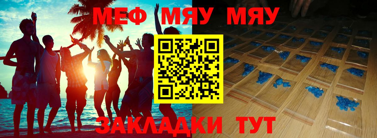 Мефедрон  Вход с VPN  Пугачёв  Мефедрон кристаллы  МЯУ-МЯУ кристаллы 