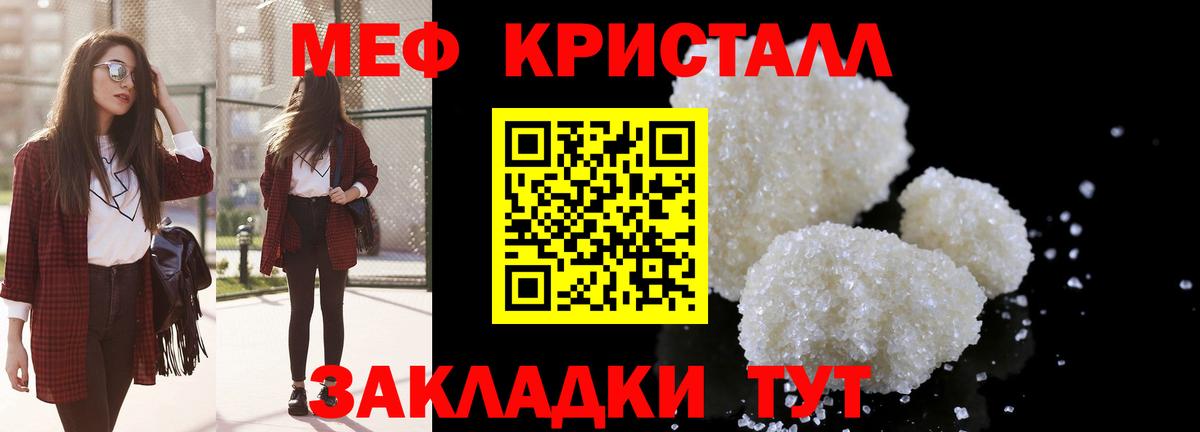 Мефедрон кристаллы Пугачёв