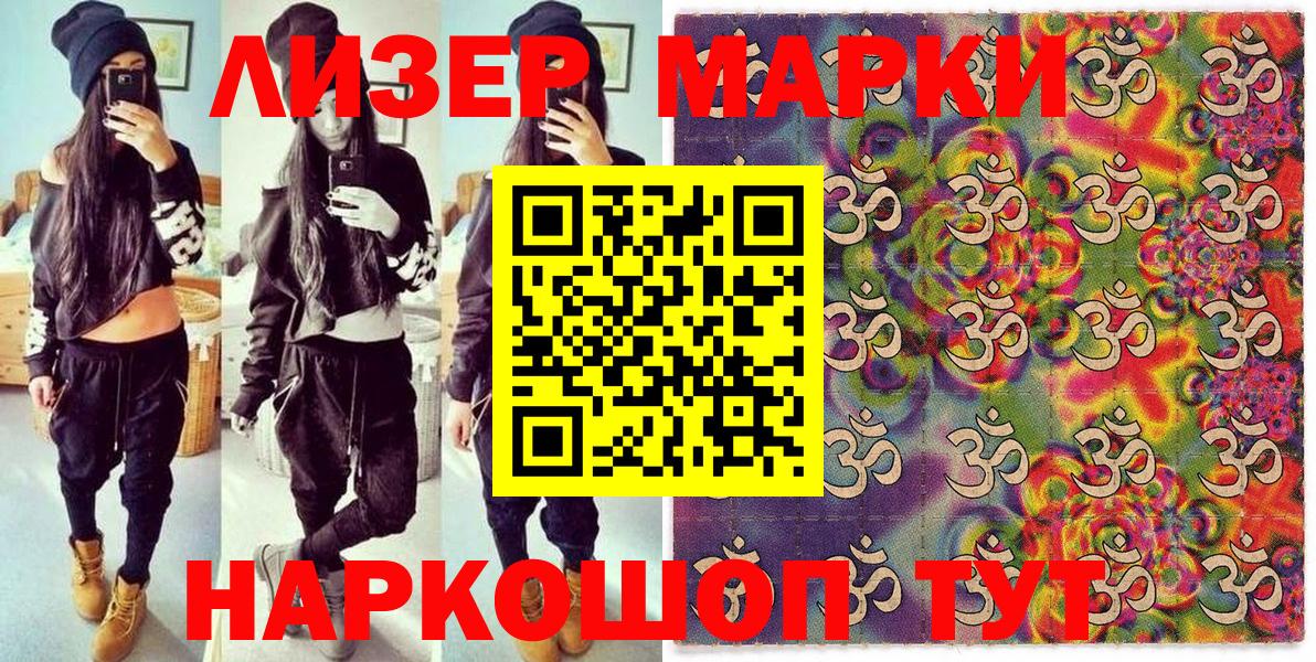 Марки 25I-NBOMe 1500мкг Пугачёв
